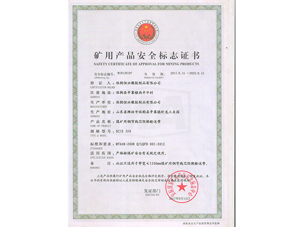 礦用產品安全標志證書